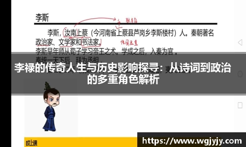 李禄的传奇人生与历史影响探寻：从诗词到政治的多重角色解析